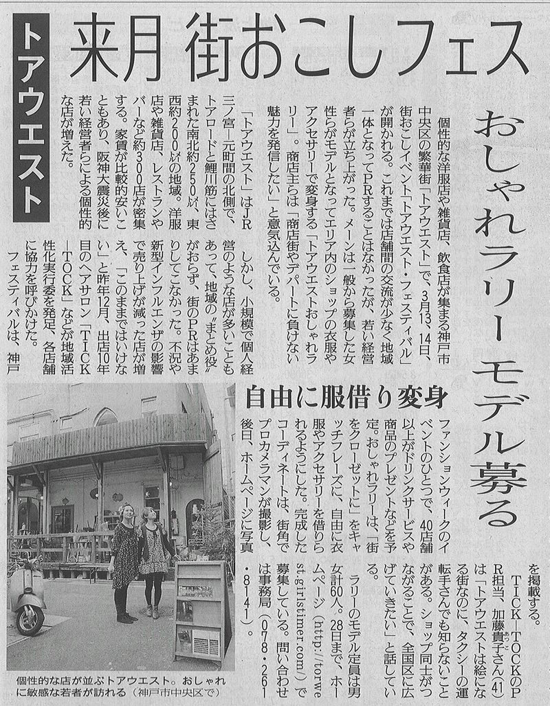 トアフェス新聞