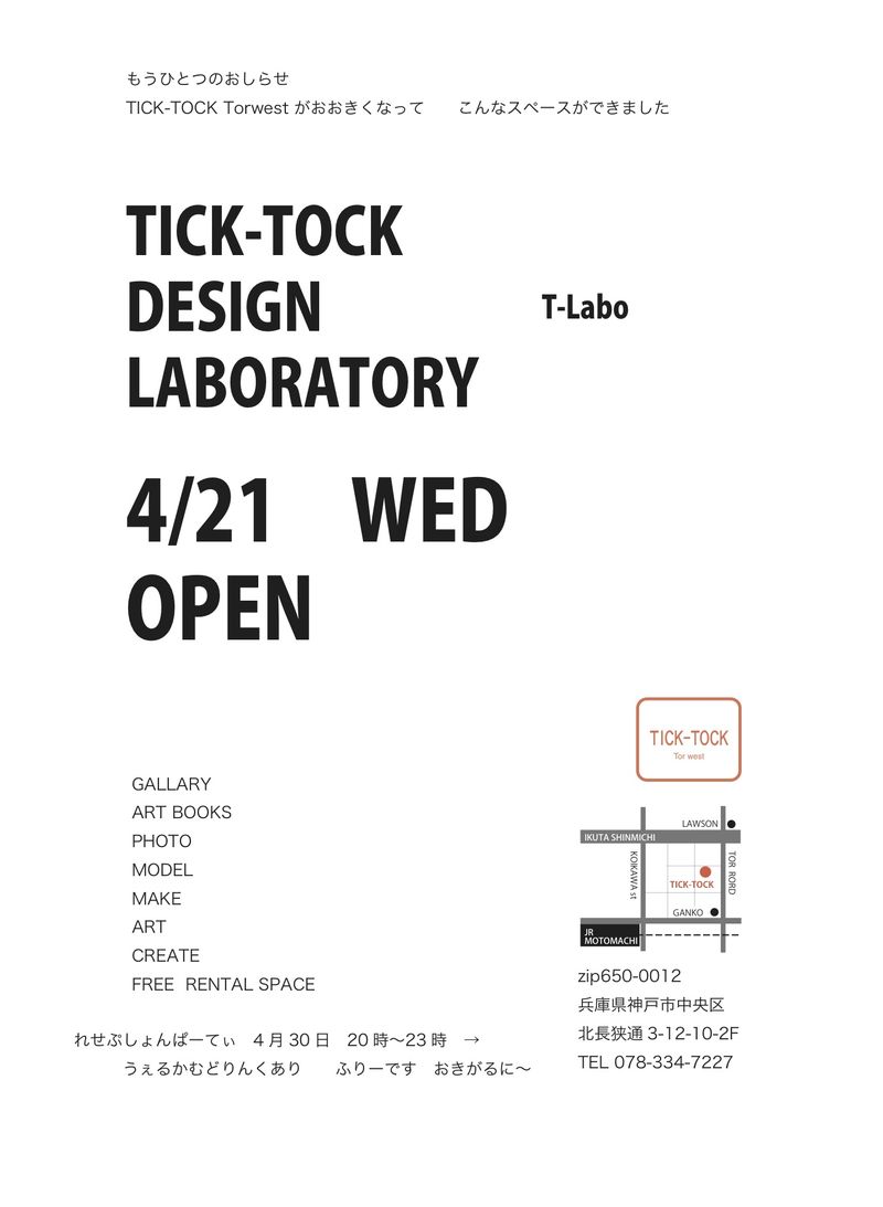 T−Laboご案内